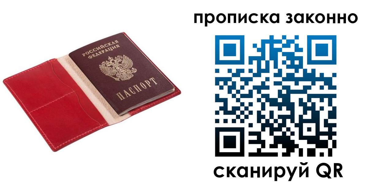 прописка гарантия в Краснослободске