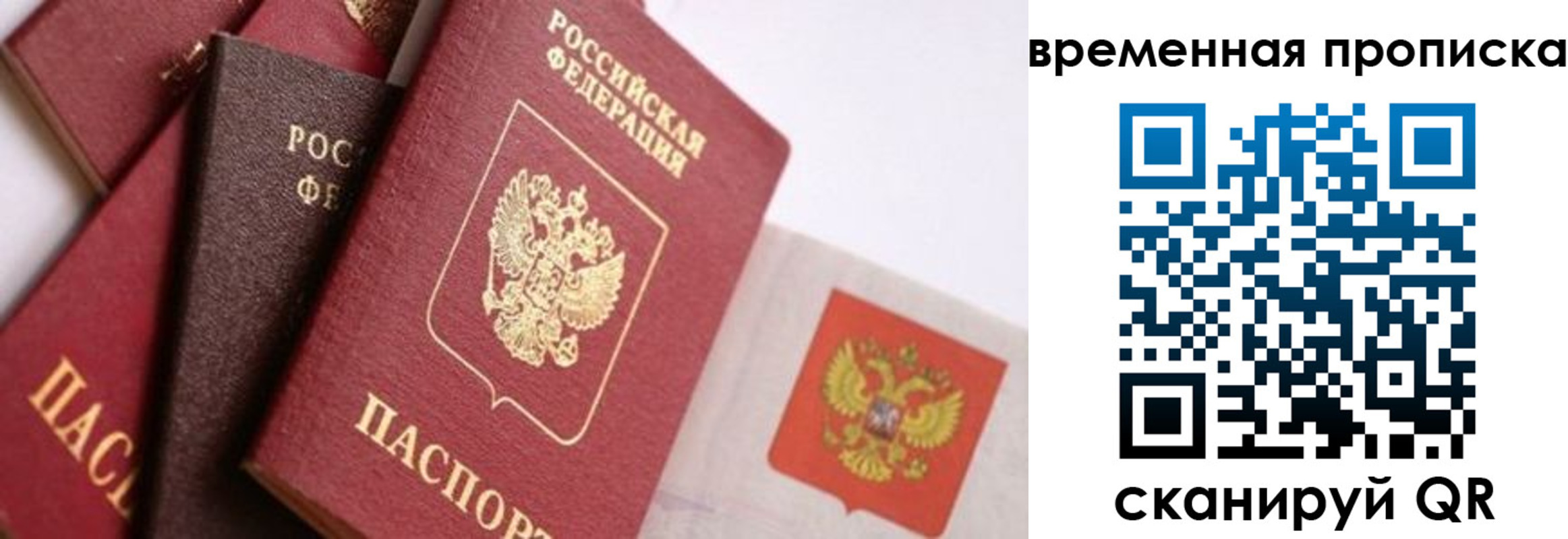 временная регистрация для всех в Краснослободске